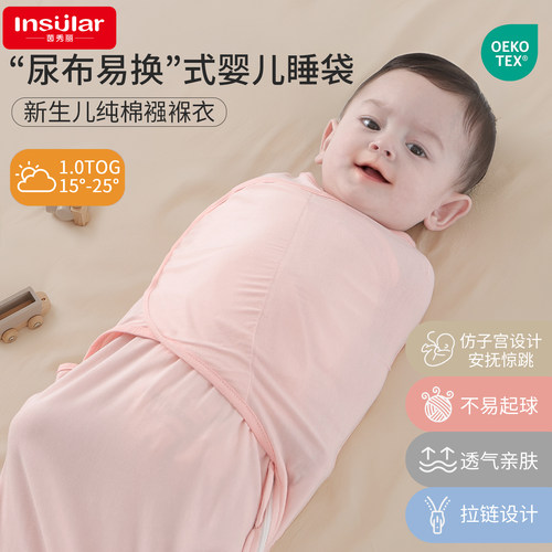 insular357B天竹纤维防惊跳睡袋新生婴儿宝宝透气四季通用包被
