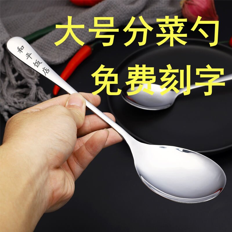 免费刻字不锈钢公勺酒店分菜勺餐饮饭店加厚汤勺分餐勺大头勺子