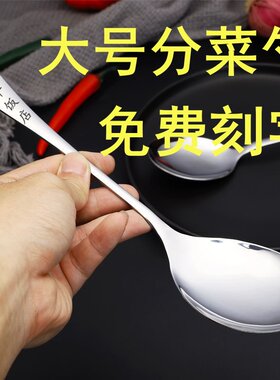 免费刻字不锈钢分餐勺长款勺子