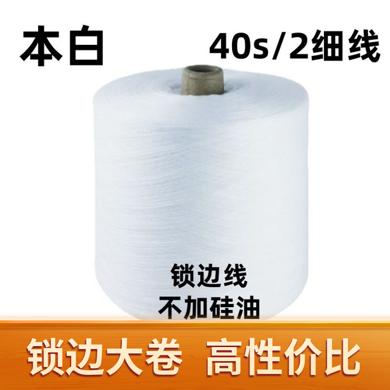 【厂家直销】402缝纫线 宝塔线 高速缝纫线细线缝纫机线家用大卷,居家布艺,线,淘宝优惠券,粉丝福利购,淘宝优惠卷