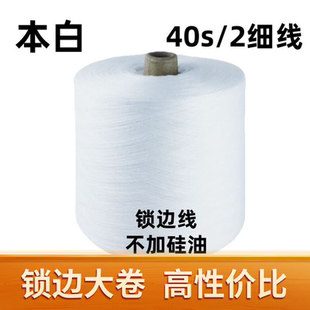 宝塔线 402缝纫线 高速缝纫线细线缝纫机线家用大卷 厂家直销