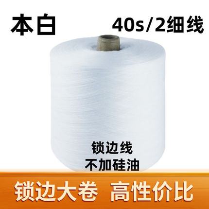 【厂家直销】402缝纫线 宝塔线 高速缝纫线细线缝纫机线家用大卷