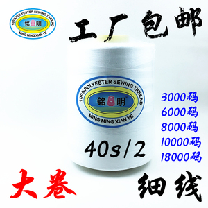 厂家直销402细线高速10000码8000码缝纫线锁边线整箱工厂大卷包邮