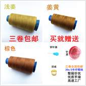 三卷 402 包邮 203 202 403缝被子粗线牛仔线 缝纫线中粗手缝线