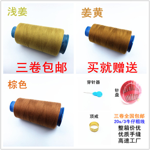 三卷包邮203/202中粗手缝线
