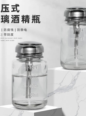 按压出水瓶子溶剂瓶美甲瓶