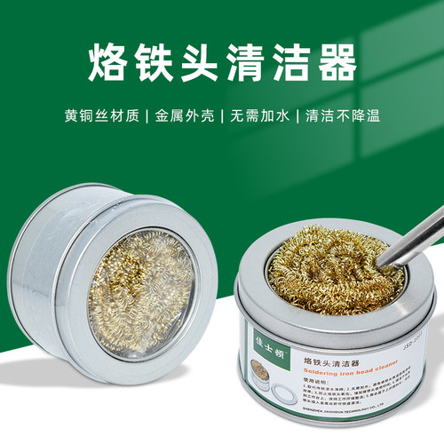 佳士顿烙铁头清洁器洁咀器除锡网
