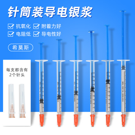 希莫斯 导电银浆 键盘膜排线修复导电银漆笔修补车窗电热丝导电胶