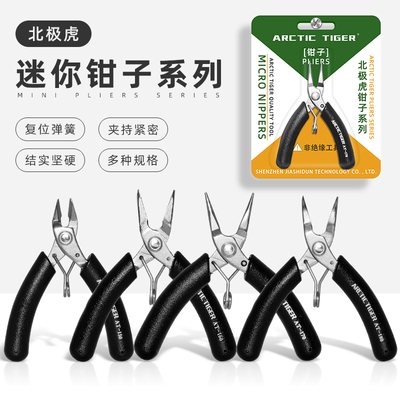 ARCTICTIGER首饰珠宝维修小钳子