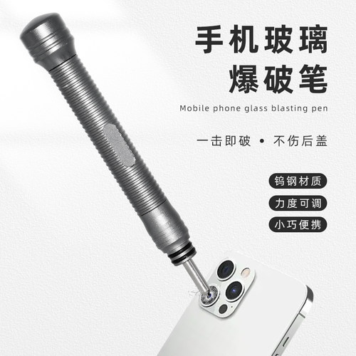 手机后盖玻璃爆破笔拆卸工具