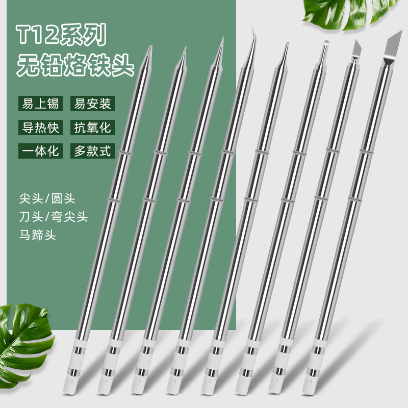 佳士顿T12烙铁头 刀头马蹄尖咀圆形尖弯头电烙铁头焊台发热洛铁芯
