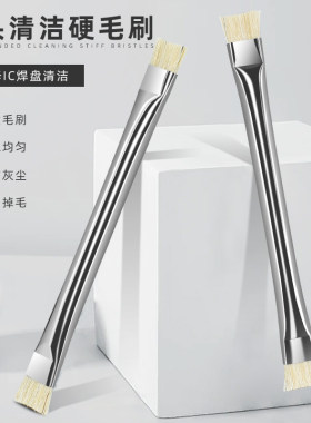 手机维修清洁金属双头硬毛刷