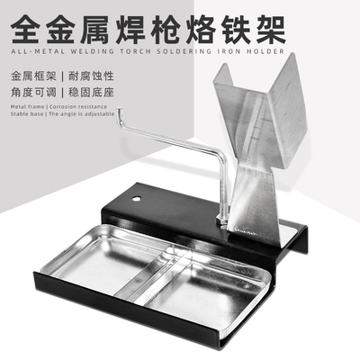 焊锡枪支架焊枪架子送锡枪架