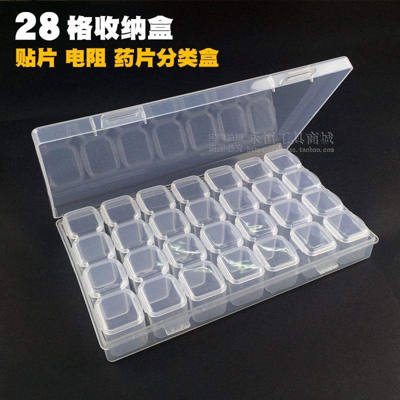 貼片零件盒 小電阻分類盒IC元器件盒子 藥片鉆石收納盒配件螺絲盒