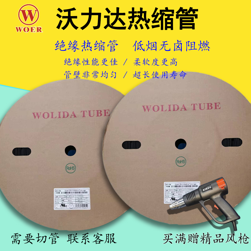 沃尔沃力达/wolida热缩套管0.6-20mm黑色有字环保绝缘阻燃UL收缩