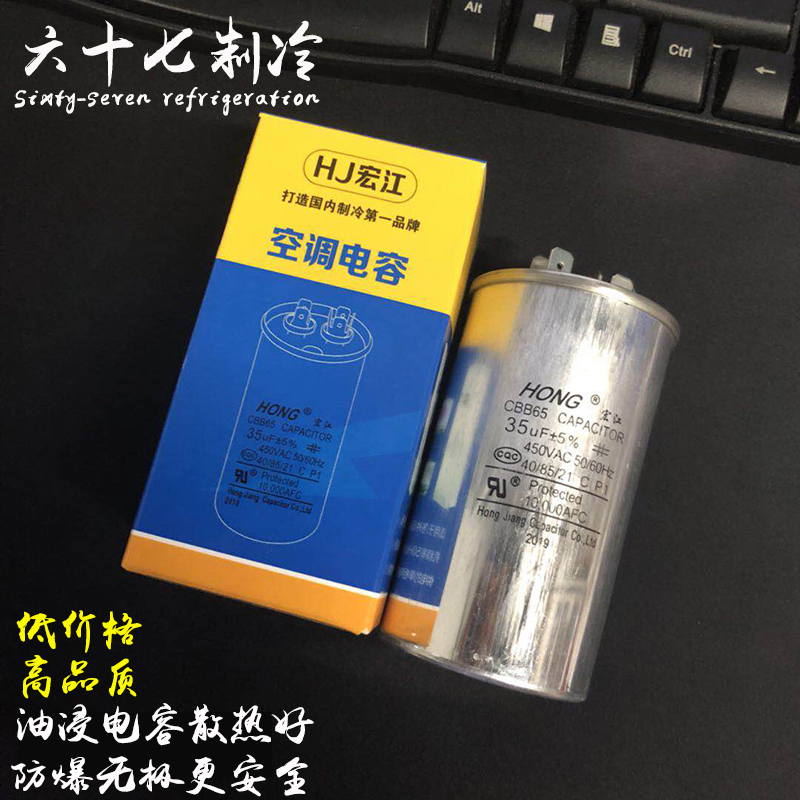 宏江原装空调电容器压缩机启动电容CBB65防爆优质30UF 35UF 50UF 大家电 空调配件 原图主图