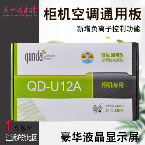 群达qd-u12a空调主板液晶显示器