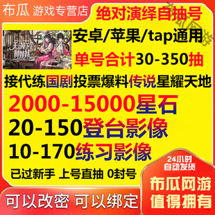 绝絶对演绎自抽号初始开局爆料安卓苹果ios0官服投票林黛玉肝国剧