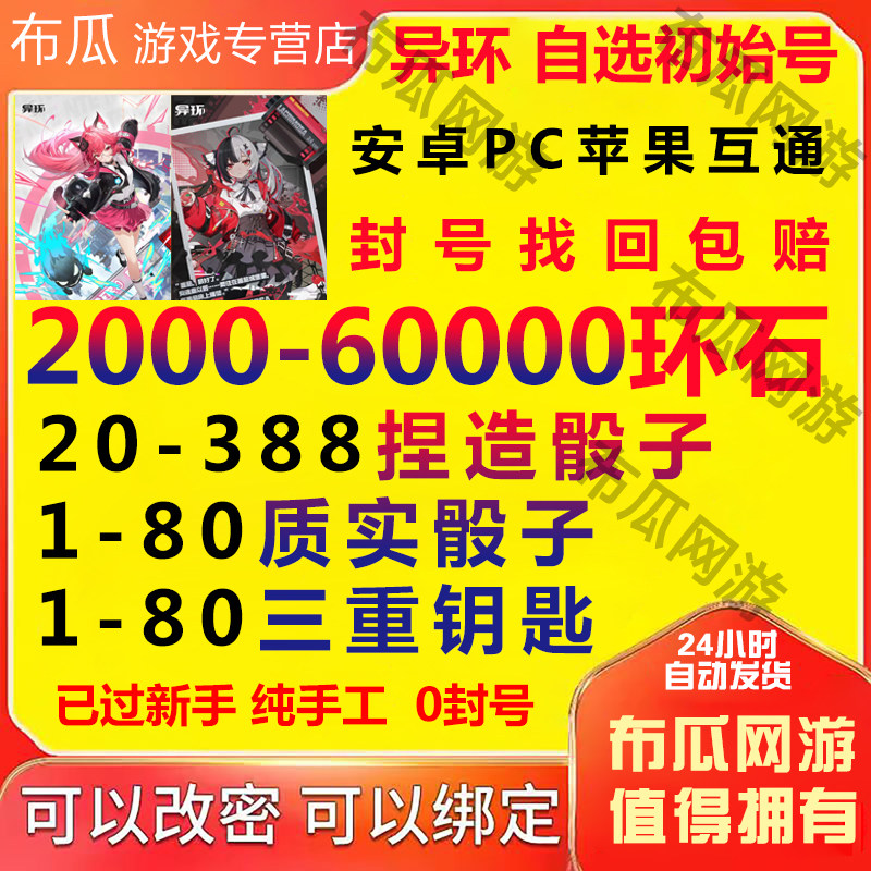 异环自抽号组合成品国服官服安卓苹果开局初始号老虎代打ios0白藏图片