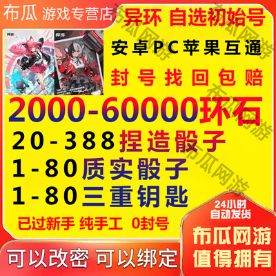 异环自抽号组合成品国服官服安卓苹果开局初始号老虎代打ios0白藏