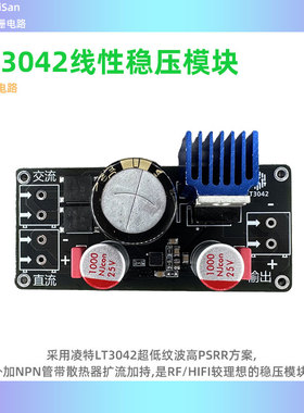 LT3042扩流单路正电压 低噪声高精密线性稳压直流电源打磨RF HIFI