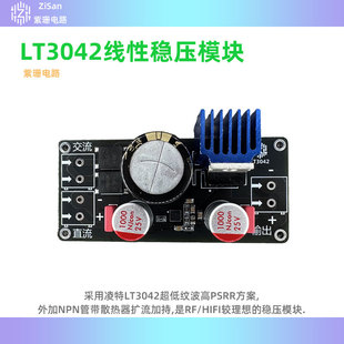 LT3042扩流单路正电压 低噪声高精密线性稳压直流电源打磨RF HIFI