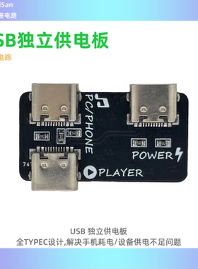 iphone 安卓 typec 直播 USB DAC 耳放 声卡 解码器 独立供电线板