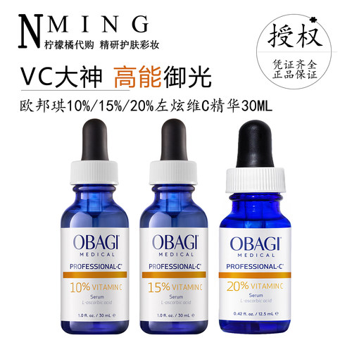 美版Obagi欧邦琪VC精华液30ml