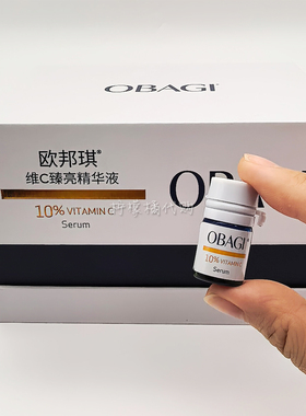 欧邦琪维C臻亮精华液30支装
