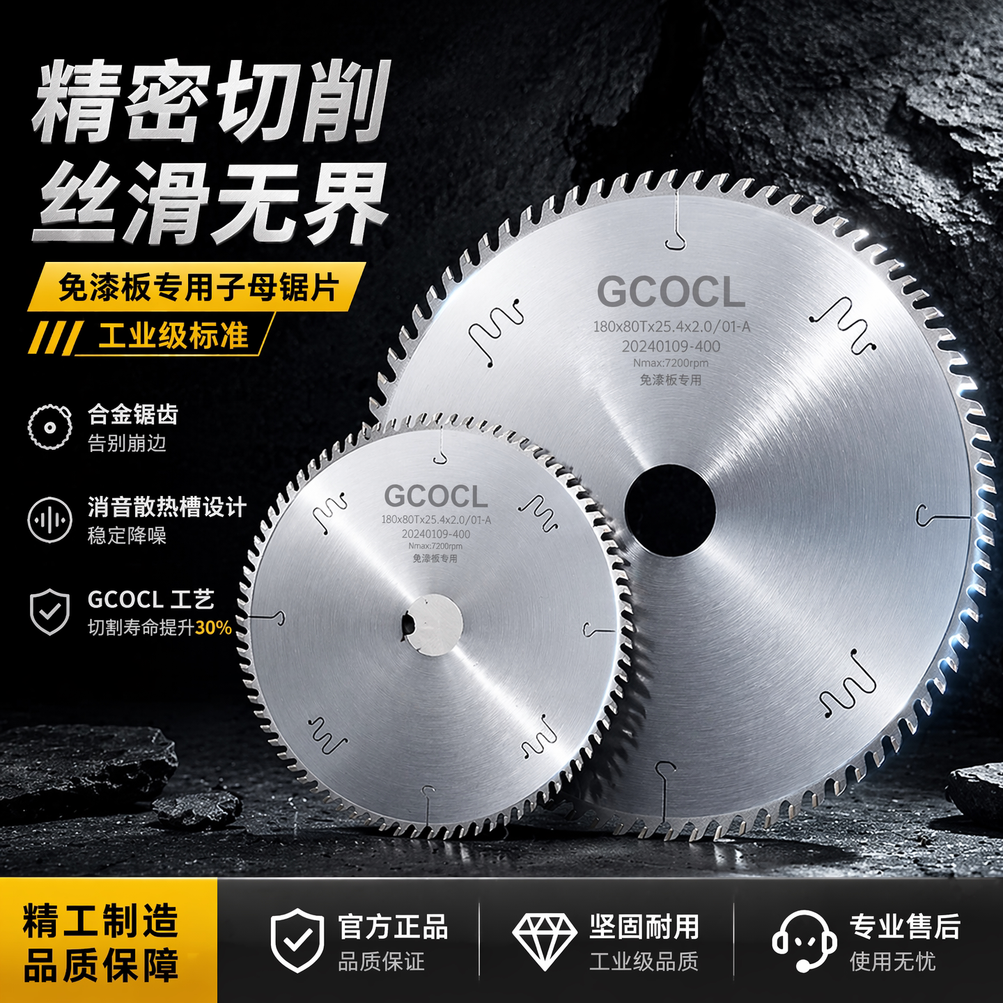 进口超薄免漆板专用推台子母锯片