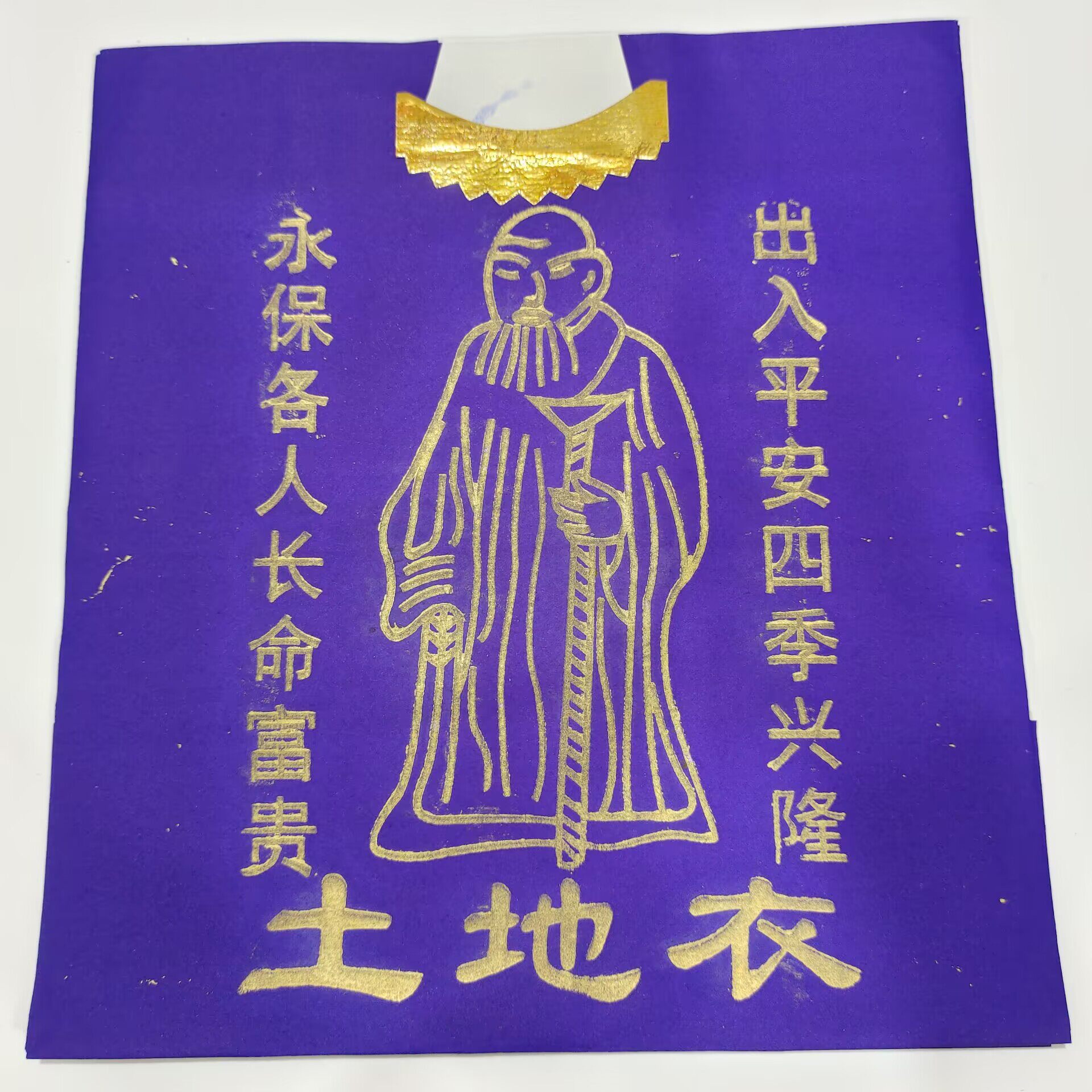 拜土地衣40套土地公土地婆衣紫色双色传统烫金纸衣服烧纸纸钱寒衣