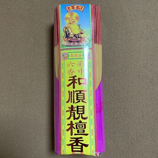 和顺靓檀香家用供香烛财神爷香火发财香供佛高香粗香寺庙烧香拜佛