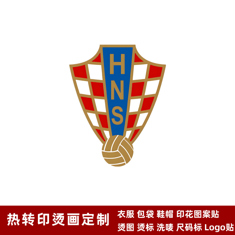 克罗地亚队徽 球衣队标 热转印logo标志贴烫画贴熨烫