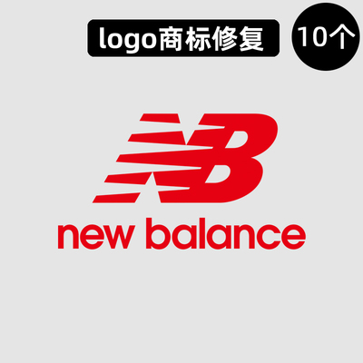 衣服商标修复NB新百伦标志logo贴标羽绒服印字烫印胶印热转印烫画