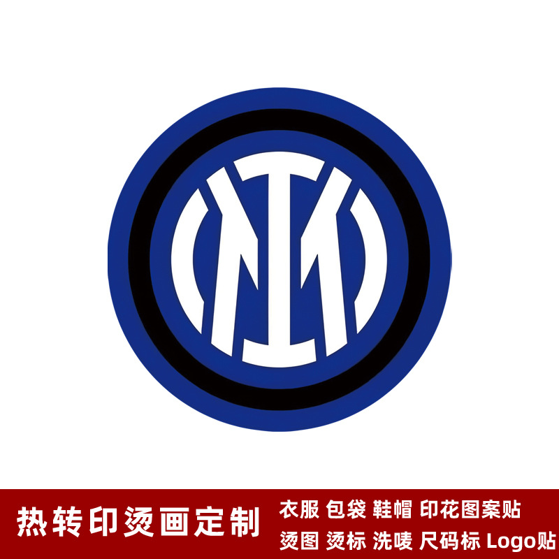 国际米兰队徽 球衣队标 热转印logo标志贴烫画贴熨烫