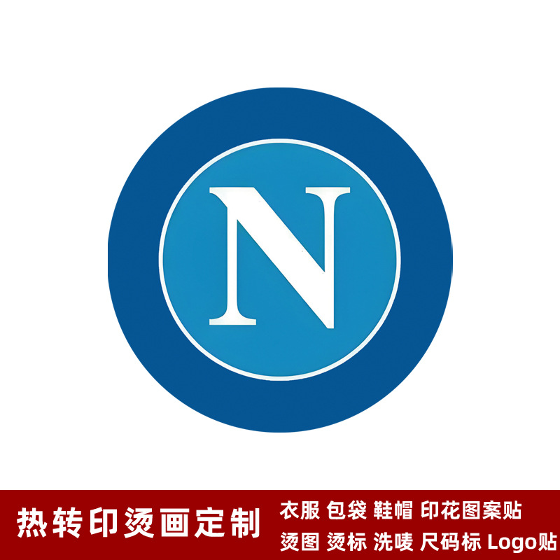 那不勒斯队徽 球衣队标 热转印logo标志贴烫画贴熨烫