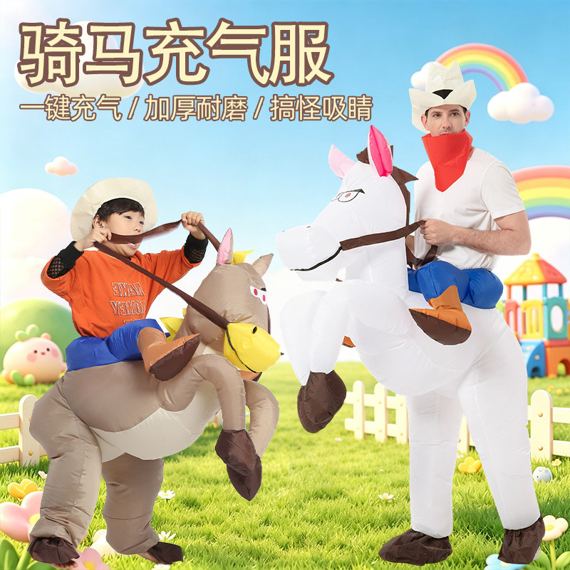成人儿童骑马充气服搞怪人偶服装