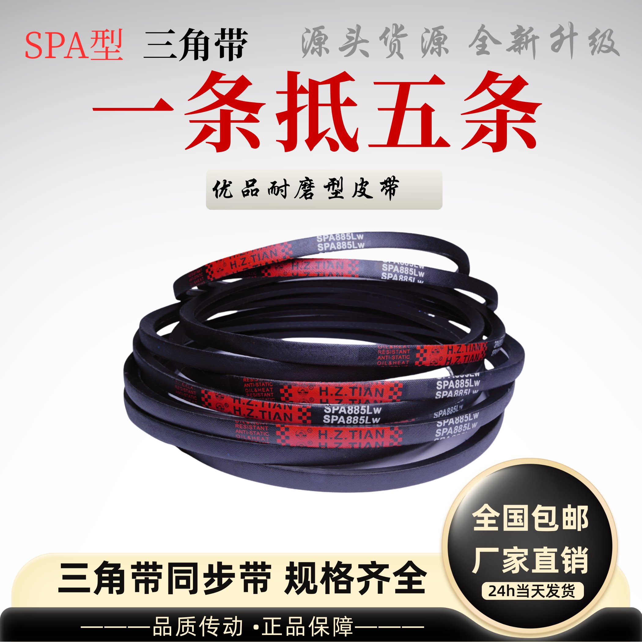 海中天橡胶三角带SPA562-5000Li工业机器齿形传动皮A型B型C型D型