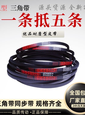 海中天橡胶三角带SPA562-5000Li工业机器齿形传动皮A型B型C型D型