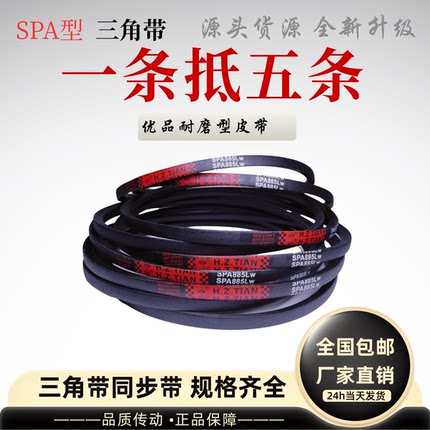 海中天橡胶三角带SPA562-5000Li工业机器齿形传动皮A型B型C型D型