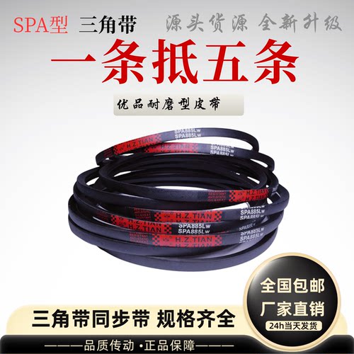 海中天SPA三角耐磨耐高温传动带