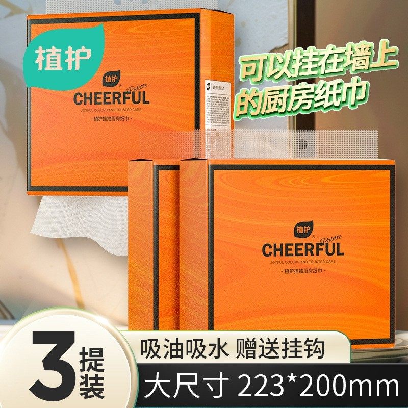 植护厨房纸巾悬挂抽取式吸油吸水纸200抽大包擦碗锅厨房适用抽纸,洗护清洁剂/卫生巾/纸/香薰,抽纸,淘宝优惠券,粉丝福利购,淘宝优惠卷