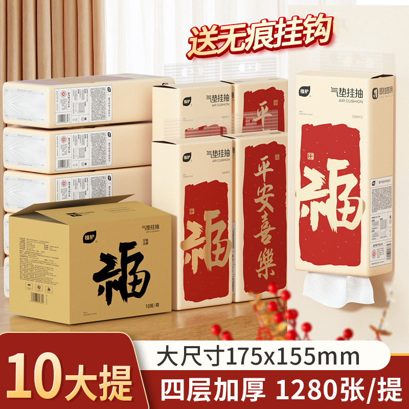 植护10提悬挂式抽纸整箱家用实惠装擦手餐巾纸气垫面巾纸厕所手纸