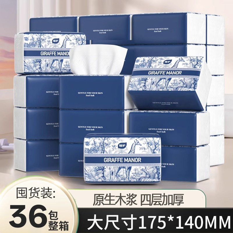 植护抽纸实惠装家用卫生纸一整箱饭店餐巾擦手纸批发办公室面巾纸
