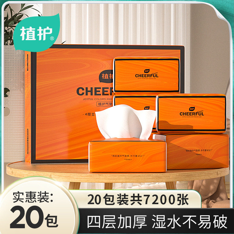 植护悦色气垫亲肤面巾纸20包家庭装加厚抽取式纸巾家用厕所卫生纸