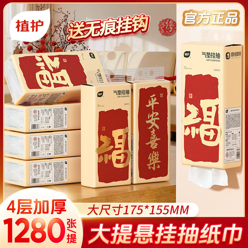 植护新年悬挂式抽纸巾整箱家用实惠装餐巾纸巾厕所纸擦手卫生纸抽
