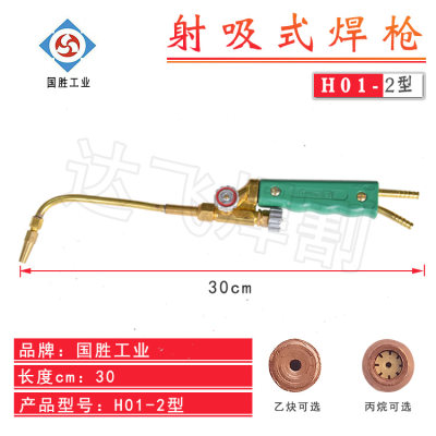 。国胜工业射吸式焊炬焊枪火焰枪H01-2/6/12/20型喷火枪绿柄纯铜