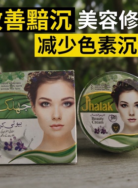 Jhalak Beauty Cream正品晚霜改善均匀肤色光滑减纹小点美颜修复