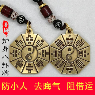 八卦防小人神器五行福阴阳护身符挂件开运招财钥匙扣八卦牌吉祥物