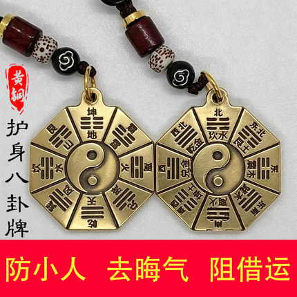 八卦防小人神器五行福阴阳护身符挂件开运招财钥匙扣八卦牌吉祥物